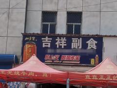房屋出售，门市出售